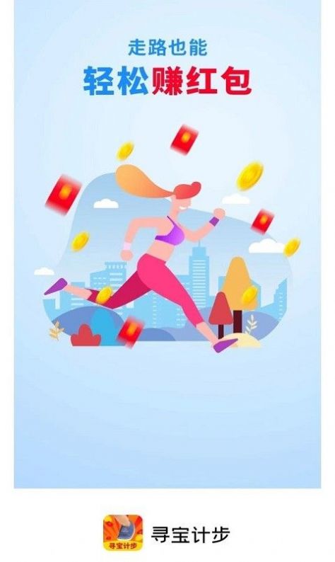 寻宝计步v2.0.5