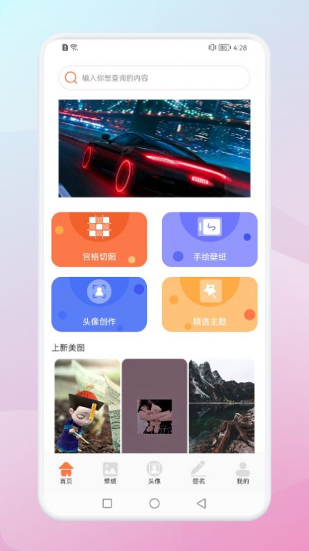 百变壁纸达人v1.1