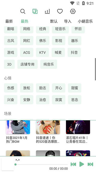 落雪音乐盒子版v0.8.5