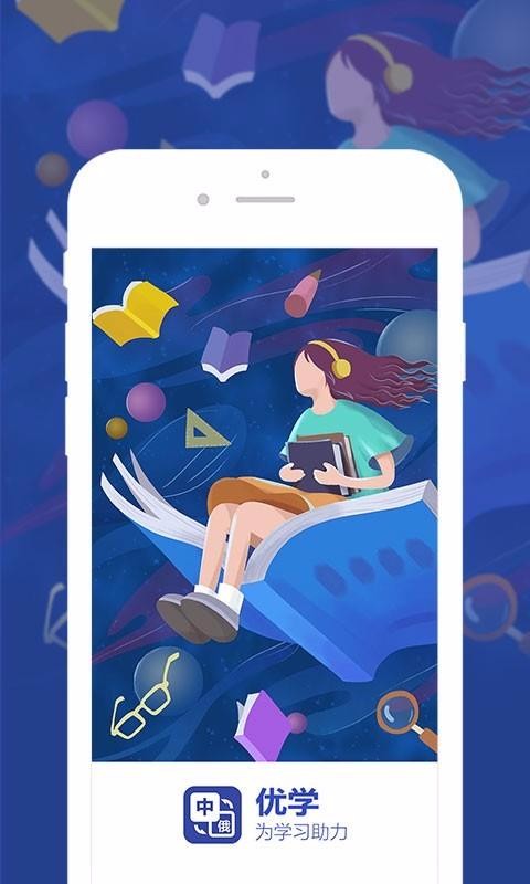 优学俄语翻译v1.0.2