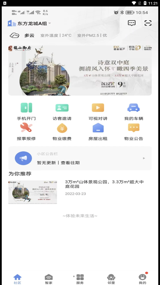 好智生活v4.1.4