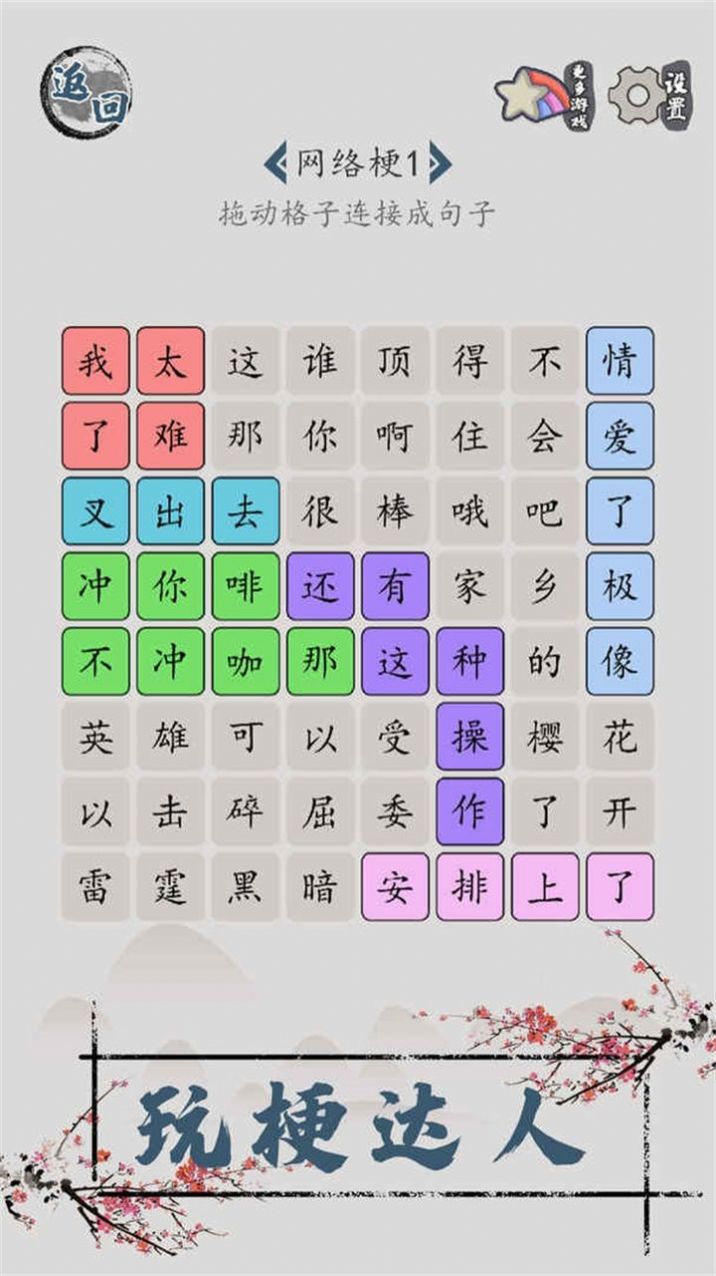 汉字脑回路v1.01