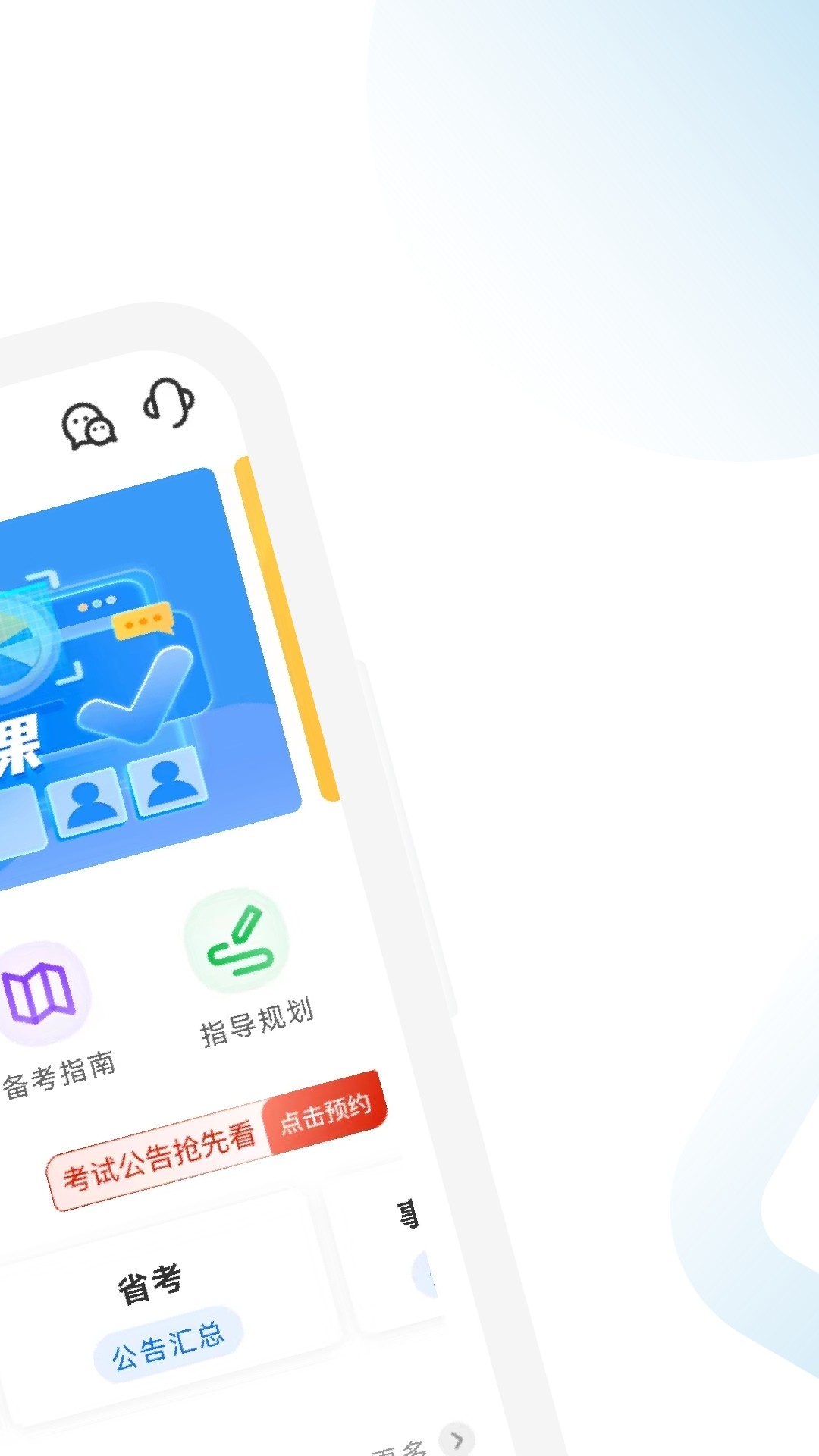 公考考试助手v1.4.0