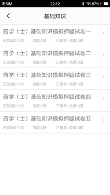 药士题库v1.6