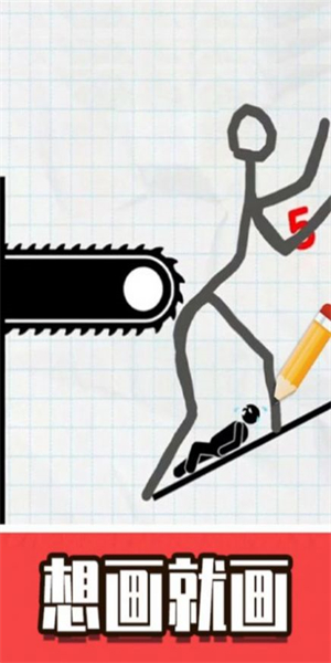 火柴人画线急转弯v3.0.020