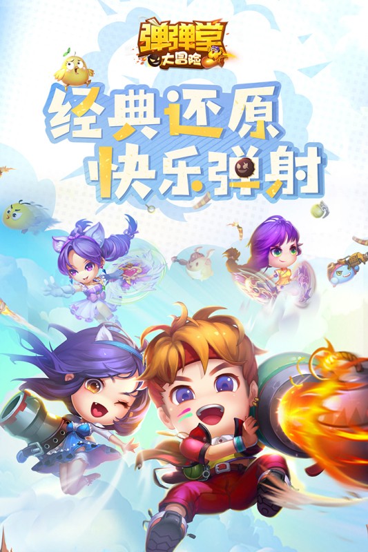 弹弹堂大冒险v1.3.14