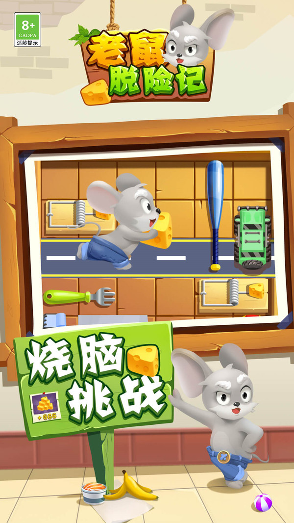 老鼠脱险记v1.0.1