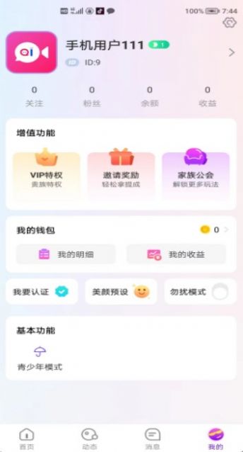 友爱相伴v1.0.6