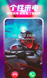 乐飞来电秀v1.0.0