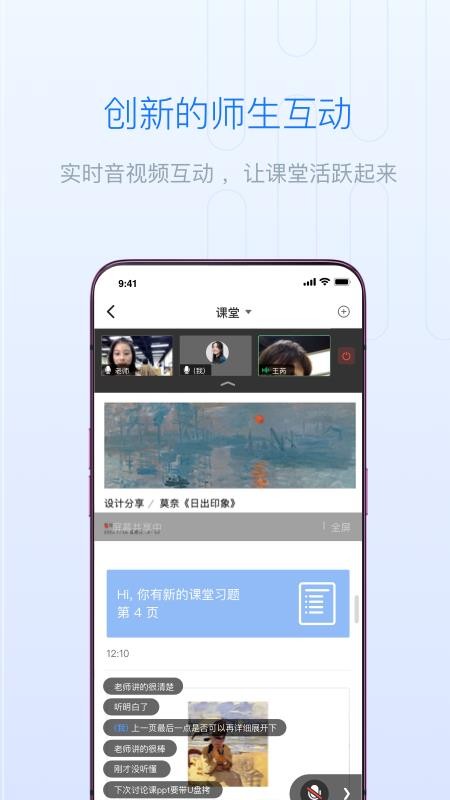 雨课堂v1.1