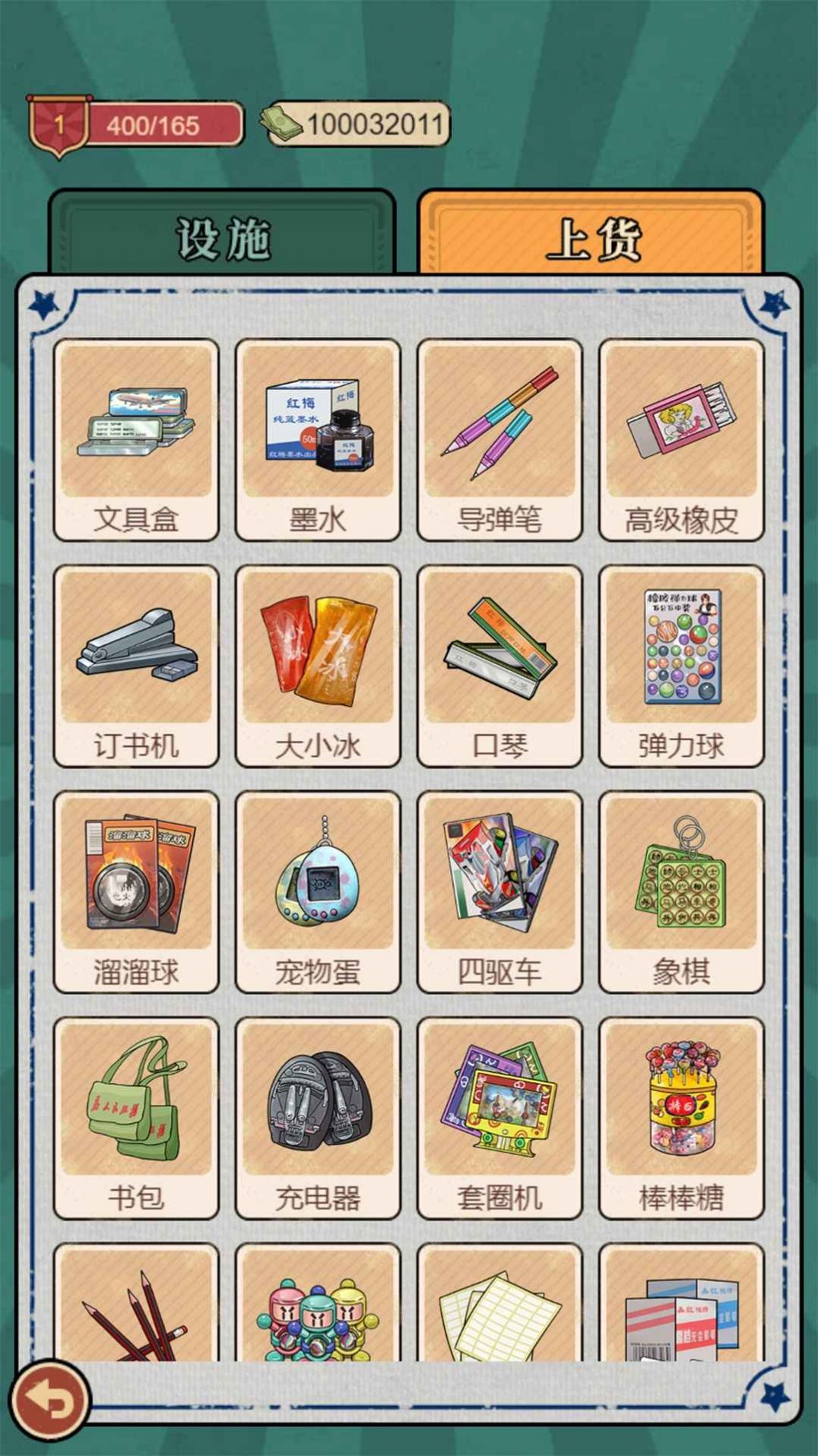 校门口文具店无限钞票版v1.0.4
