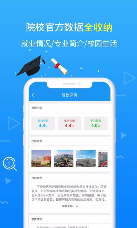 高考志愿手册v1.1.0