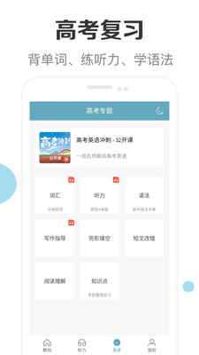 高中英语助手v2.1