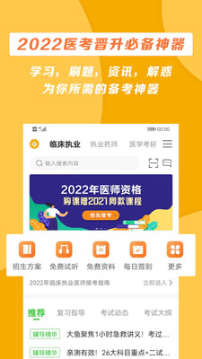 医学教育网v8.4.0