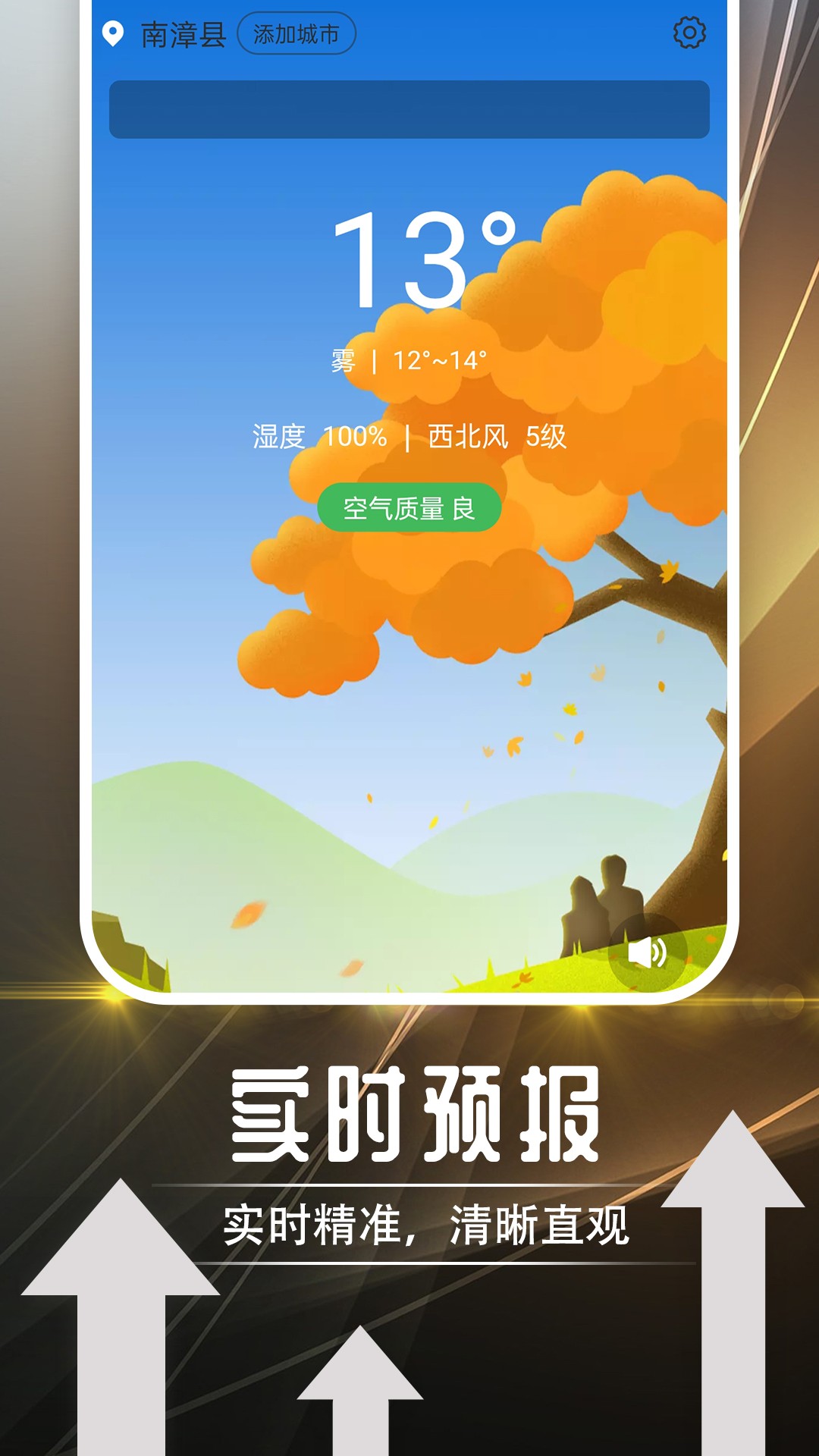 羽羽薄荷天气v1.0.0