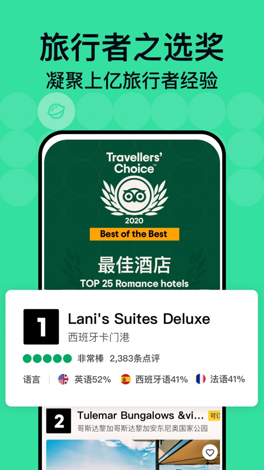 Tripadvisor安卓版v37.4.24