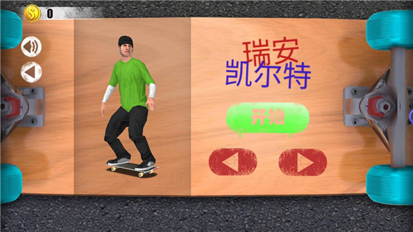 滑板达人v1.2
