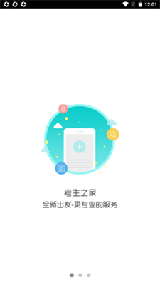 考生之家v8.9