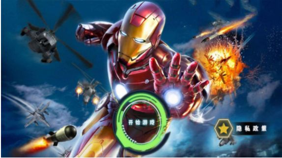 钢铁人集结v1.0.0