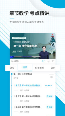 初级经济师优题库v4.87