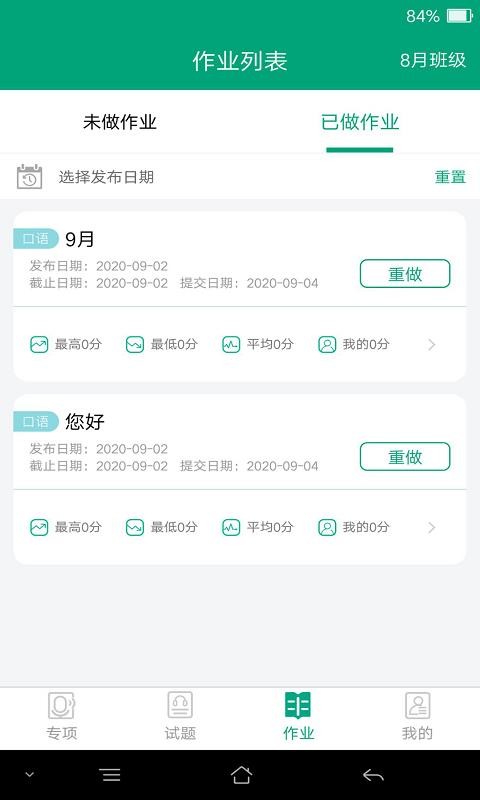 爱突破高中v3.0.1