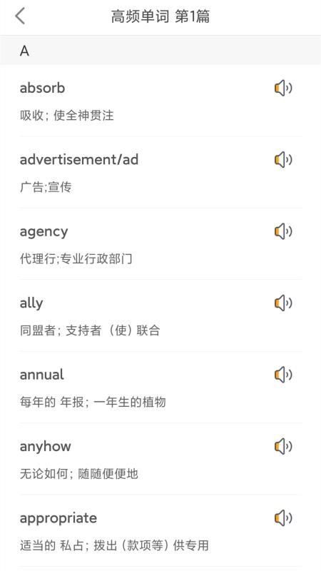 英语四级听力考试v1.0.0