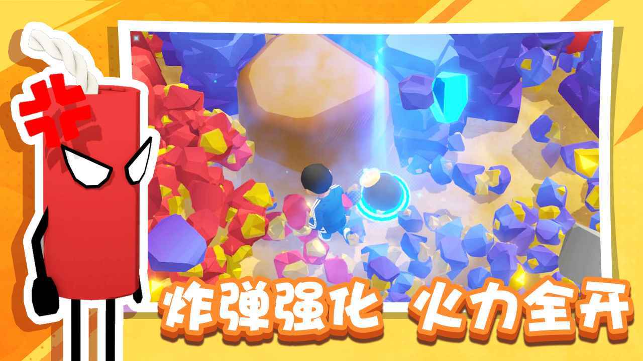 王炸炸炸山记v1.0.4