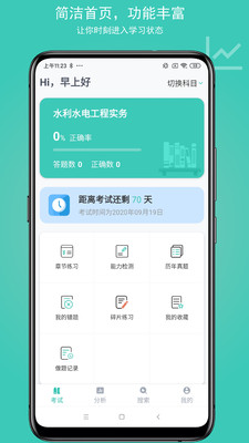 建考v1.1.4