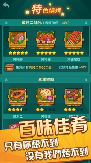 放置烧烤店v1.8.10