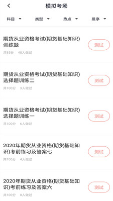 期货从业题库v3.7.0