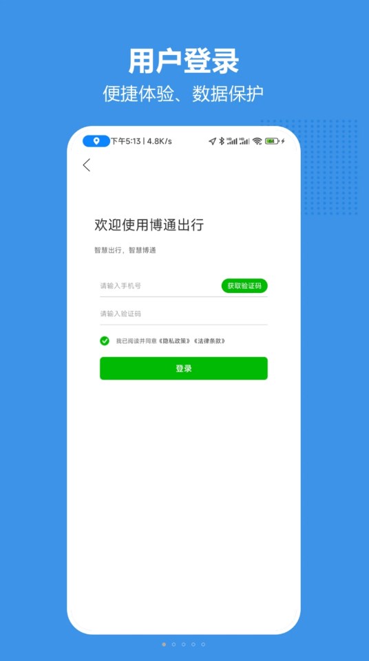 博通网约车v1.0.005