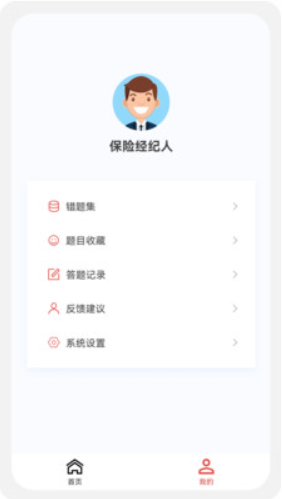 保险经纪人100题库v1.0.4