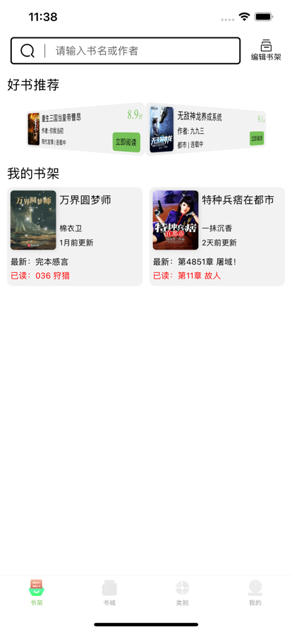 竹笋看书v4.02.00