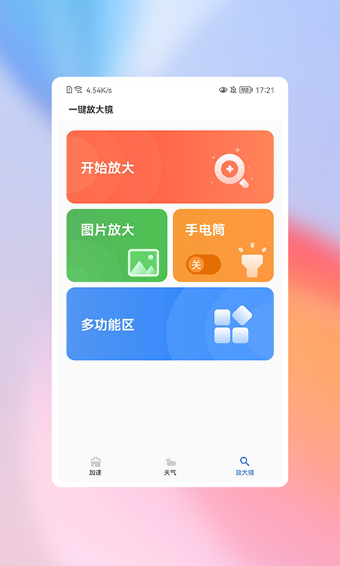高高净化大师v1.0.0