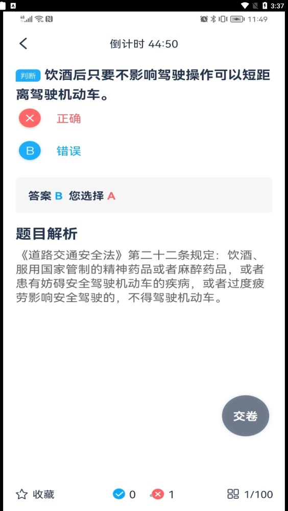 斑马驾考v1.0.0