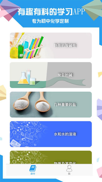 土豆化学v2.8.5
