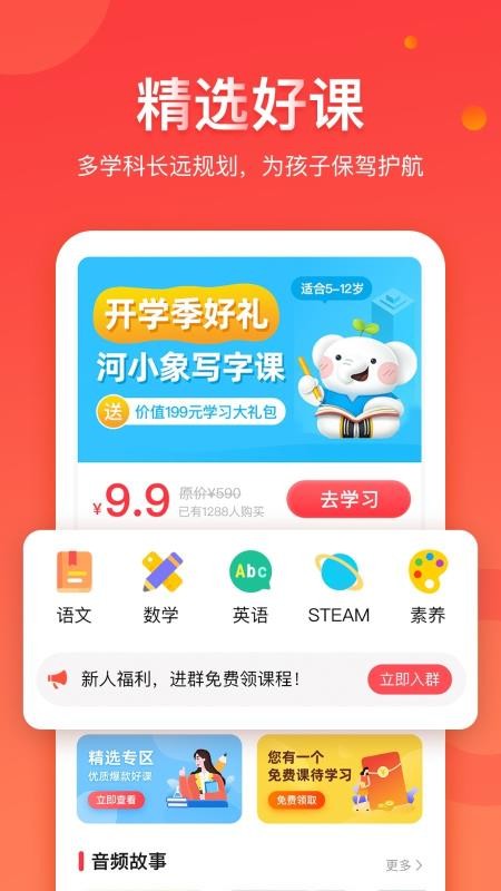 学而通早教v1.4.7