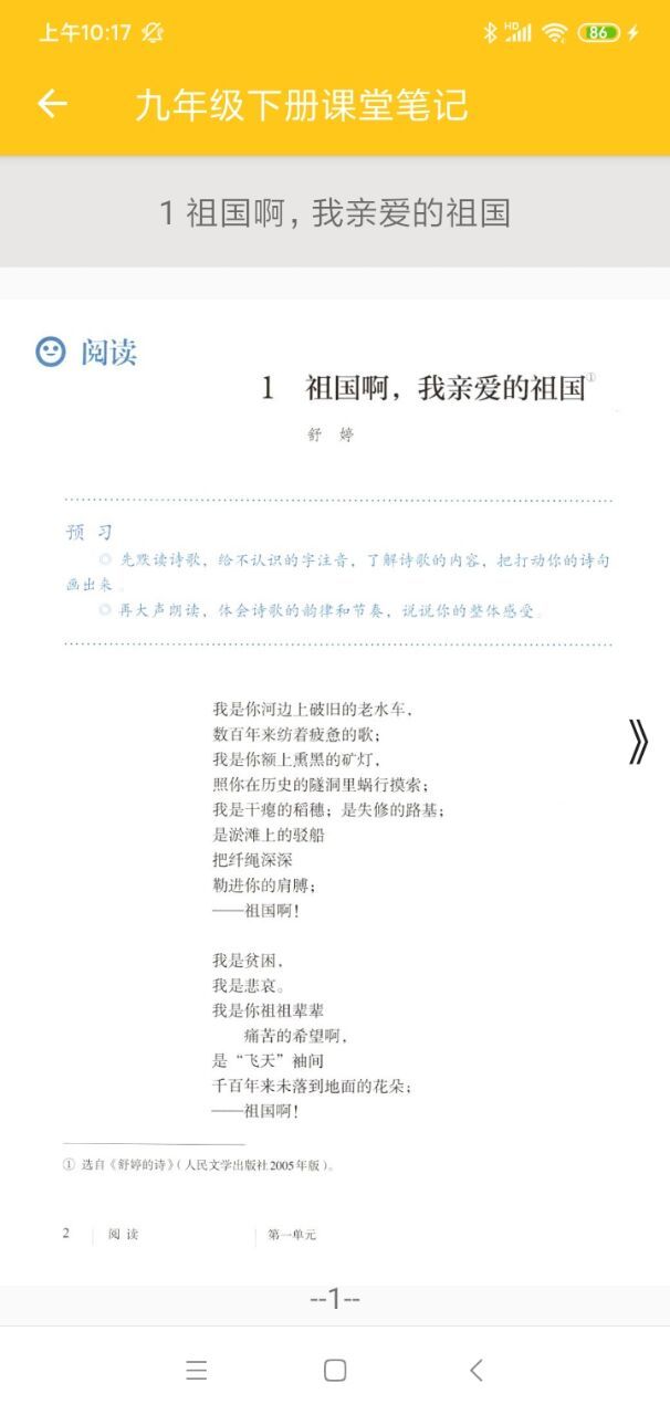 初中语文通册v1.0