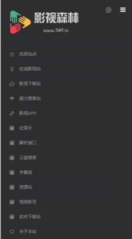 影视森林极速版v2.0.4