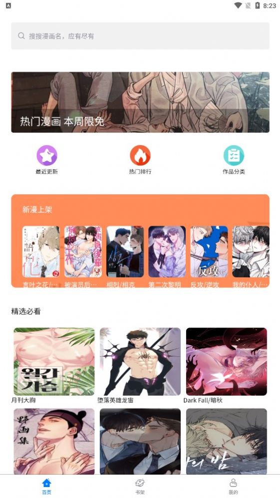 北巷漫画v1.1.0