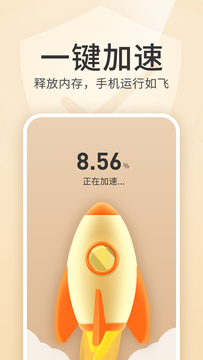 清理金管家v1.0.1