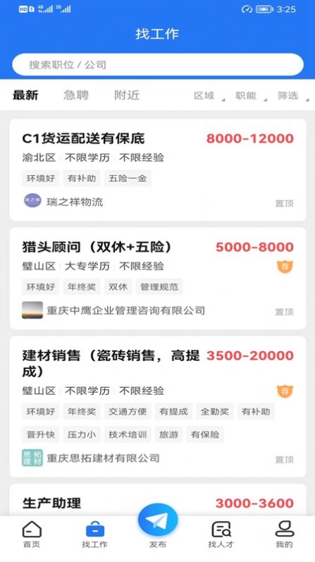 璧山人才网v1.2.0