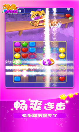 萌虎爱消除v1.2.3