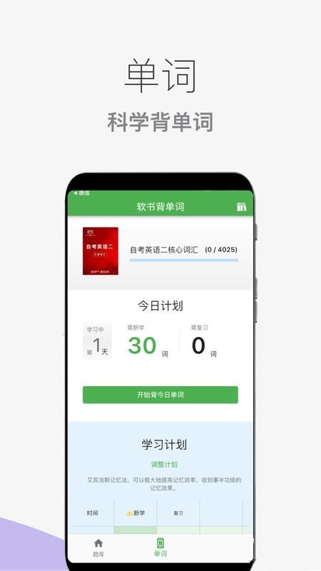 自考英语二v1.3.0