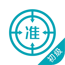 初级审计师优题库v4.87