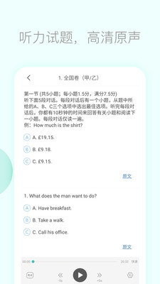高考英语听力v2.9