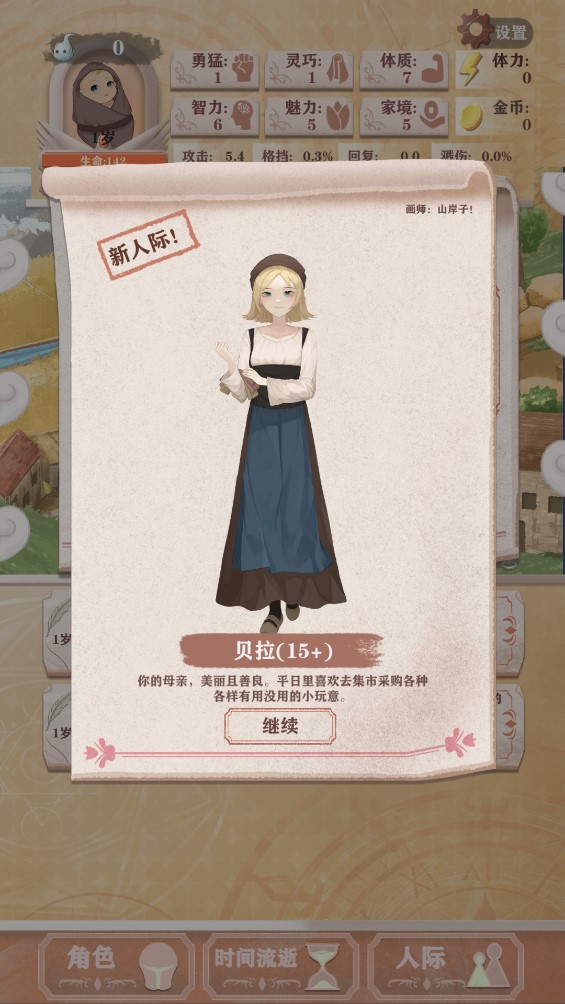 异世轮回录v1.08