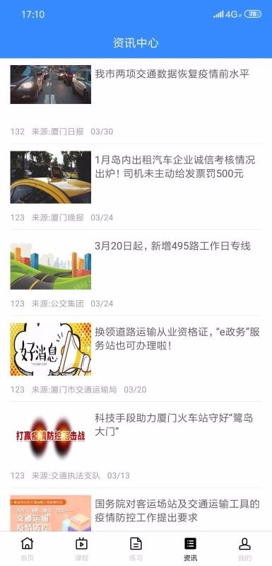 道路运输云课堂v1.2.1