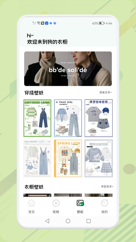 女生穿搭助手v1.1