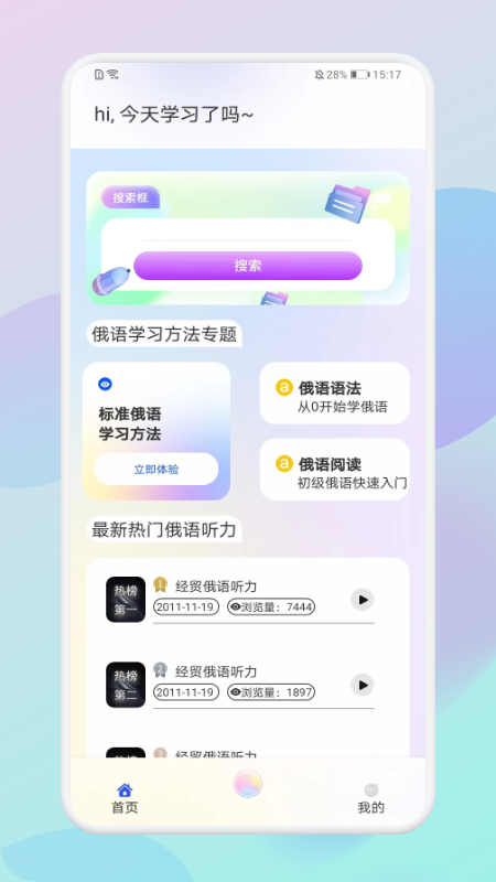 俄语助手v1.1